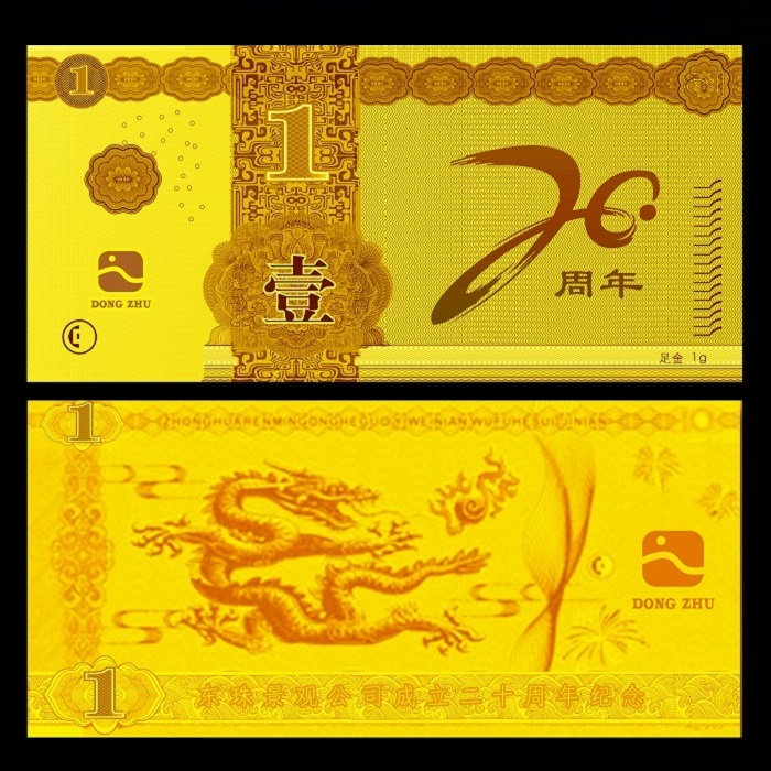 東珠景觀成立20周年紀(jì)念金鈔