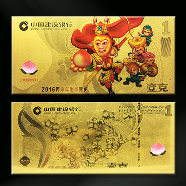 中國建設(shè)銀行猴年金鈔