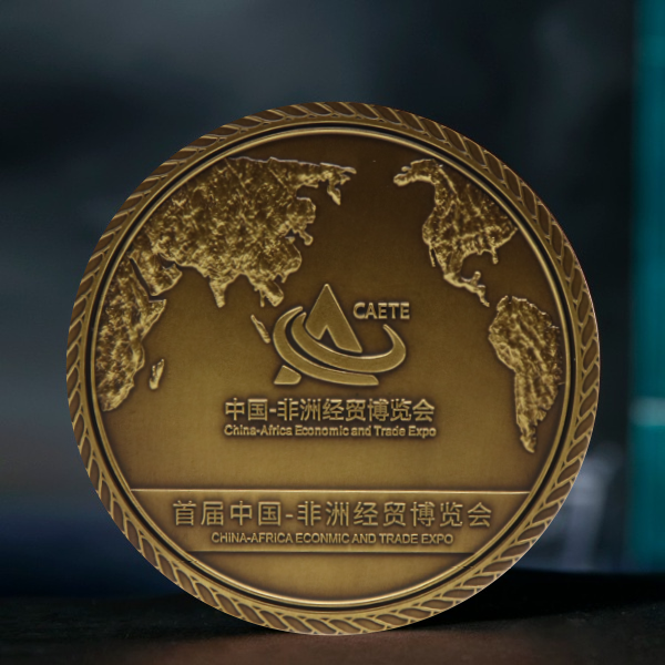 中國-非洲經(jīng)貿(mào)博覽會(huì)紀(jì)念銅章